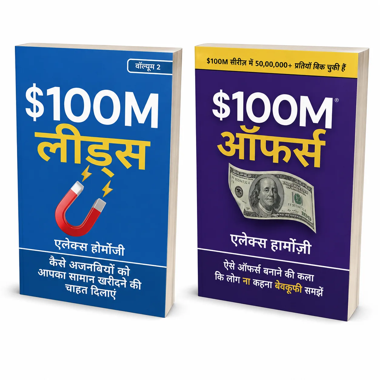 $100M लीड्स + $100M ऑफर्स | Hindi Edition Combo of 2 Books | Business & Marketing by Alex Hormozi cover